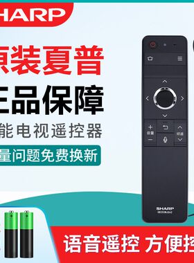夏普原装GB253WJSA2正品语音遥控器60TX7008A/70MY/DS8008A电视机