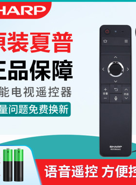 夏普原装GB253WJSA2正品语音遥控器60TX7008A/70MY/DS8008A电视机