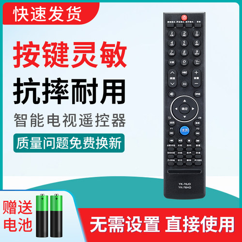适用创维电视机遥控器YK-76JO 76HO 77HA 32E700S 42E700S