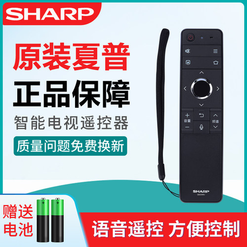 夏普原装GB255WJ遥控器60/70SU678A X818A TX6100A MY6150A电视机
