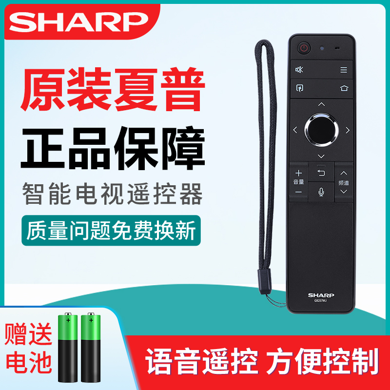 夏普GB257WJ原装正品遥控器58MY8006A 58MY8009A 58TX8006A电视机