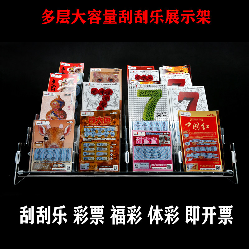 刮刮乐彩票透明展示架