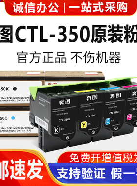 奔图原装CTL-350粉盒CP2510F硒鼓CM7115 CP2500碳粉CM7000FDN粉盒