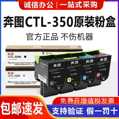 奔图原装CTL-350粉盒CP2510F硒鼓CM7115 CP2500碳粉CM7000FDN粉盒