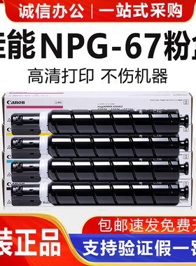 原装佳能NPG-67粉盒iRC3020/3330/3320/3520墨粉筒C3120L碳粉硒鼓