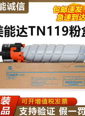 原装柯尼卡美能达TN119H粉盒BH 206 226 246 205i 225i墨粉筒碳粉