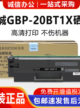 原装长城GBP-20BT1X硒鼓GBP-B2010DN/DNW GBM-B2010DN/DNW M23DW