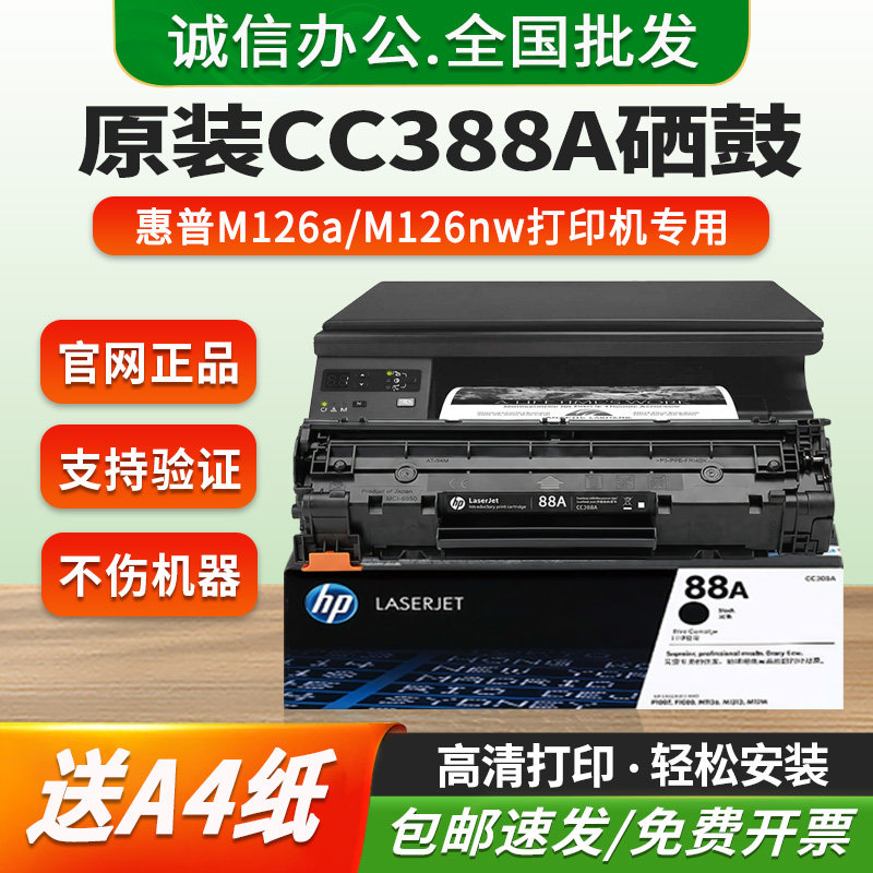 原装惠普388A硒鼓M126A打印机墨盒M126nw激光碳粉盒HP88A墨粉晒鼓