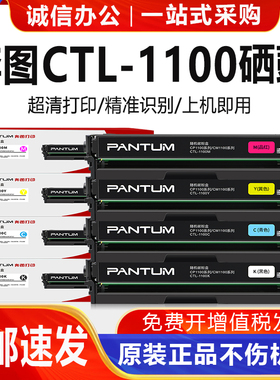 原装奔图CP1100/dn/dw硒鼓CTL-1100粉盒墨粉cm1100adn打印机墨盒H