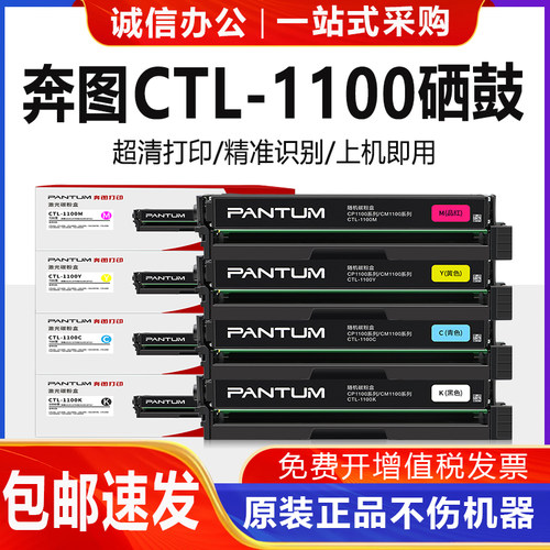 1100硒鼓PANTUM/奔图奔图粉盒
