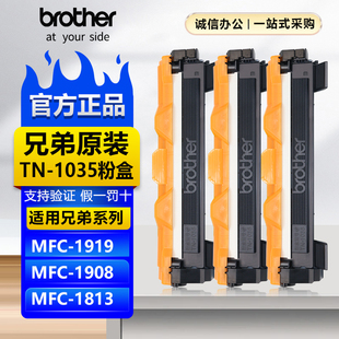 原装兄弟打印机粉盒MFC-1919nw硒鼓1908 1813 1818墨盒1519墨粉仓