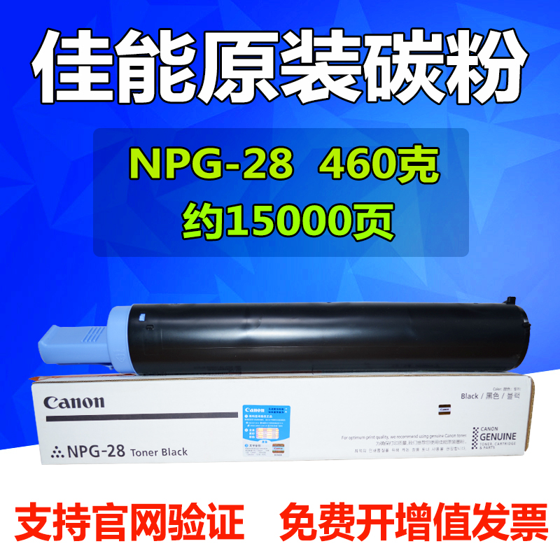 原裝正品佳能NPG-28碳粉 粉盒 IR2318L 2320J 2420 2016 2422墨粉