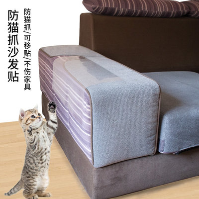 猫咪沙发防猫抓防猫爪家具防护贴