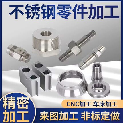 cnc不锈钢机械加工铜五金铝合金非标定制高精密零件定做数控车床