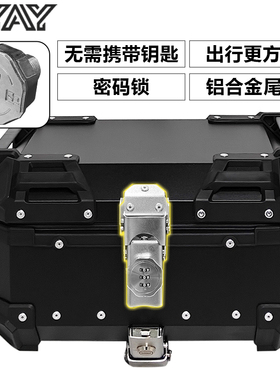 AYAY密码锁铝合金尾箱摩托车后备箱大容量通用电动车踏板车后尾箱