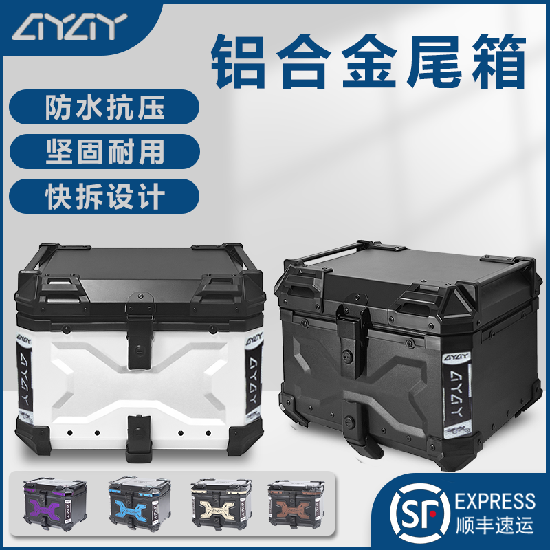 AYAY黑武士压纹/烤漆白铝合金尾箱摩托车后备箱豪爵uhr150后尾箱