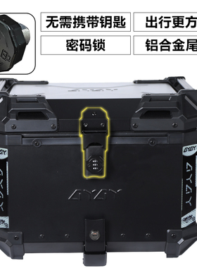 AYAY密码锁黑武士压纹/平面全黑铝合金尾箱摩托车后备箱后尾箱