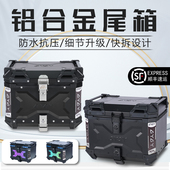 AYAY压纹款 铝合金尾箱摩托车后备箱大容量通用电动车踏板车后尾箱