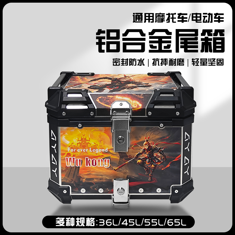 AYAY黑悟空铝合金尾箱光阳h150摩托车后备箱踏板车ct250后尾箱