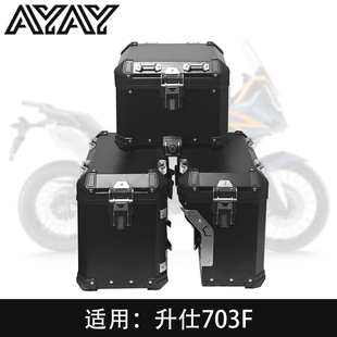 AYAY适用ADV边箱升仕703F铝合金三箱尾箱
