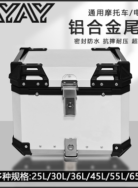 AYAY全白/全黑铝合金尾箱摩托车后备箱通用电动车踏板车后尾箱