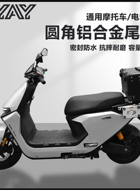 AYAY九号M85复古圆角铝合金尾箱尾箱摩托车后备箱电动车M95后尾箱