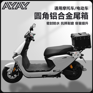AYAY九号M85复古圆角铝合金尾箱尾箱摩托车后备箱电动车M95后尾箱