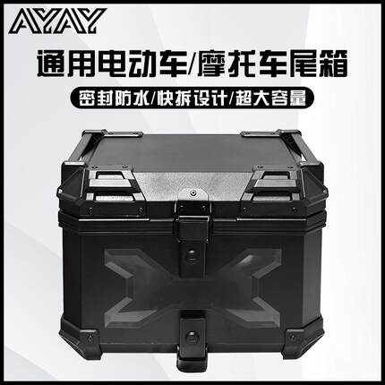 AYAY尾箱非铝合金摩托车后备箱踏板车后尾箱