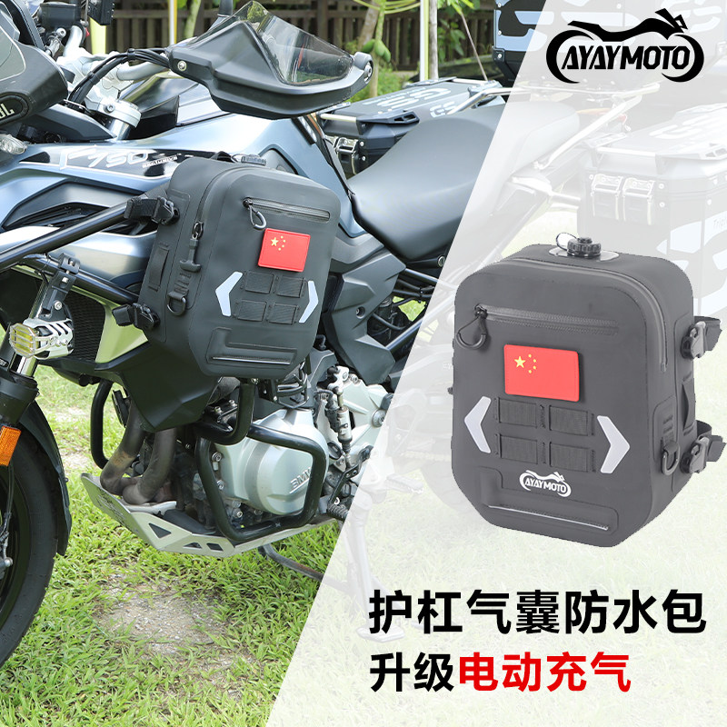 AYAYMOTO摩托车气密护杠包摩旅防水挂包侧包收纳防摔充气包边包