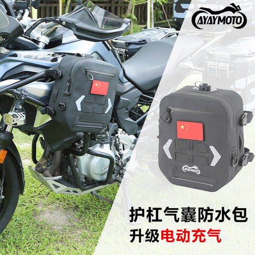 AYAYMOTO摩托车气密护杠包摩旅防水挂包侧包收纳防摔充气包边包