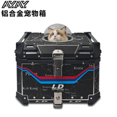 AYAY宠物箱大容量55L 65L摩托车尾箱铝合金