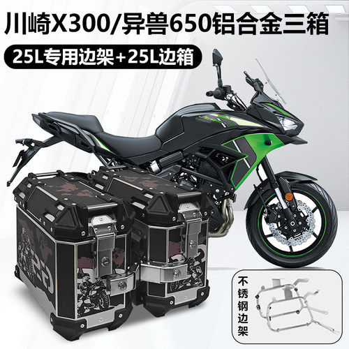 摩托车边箱适用川崎300铝合金三箱650小火神异兽两侧箱侧边箱尾箱