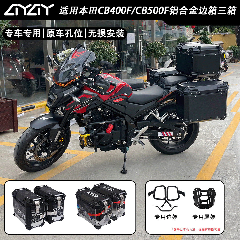 AYAY适用本田CB400F/CB500F铝合金三箱摩托车边箱尾箱专用三箱