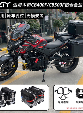 AYAY适用本田CB400F/CB500F铝合金三箱摩托车边箱尾箱专用三箱