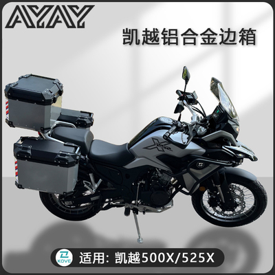 无损车凯越500/525X摩托车边箱