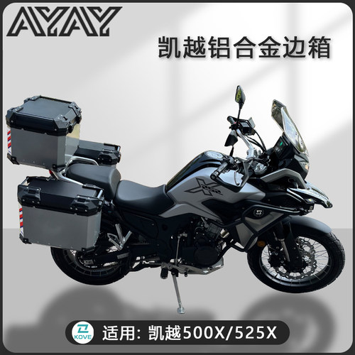 无损车凯越500/525X摩托车边箱