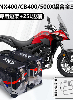 摩托车边箱本田CB400/500X铝合金三箱两侧箱NX400/500侧边箱尾箱