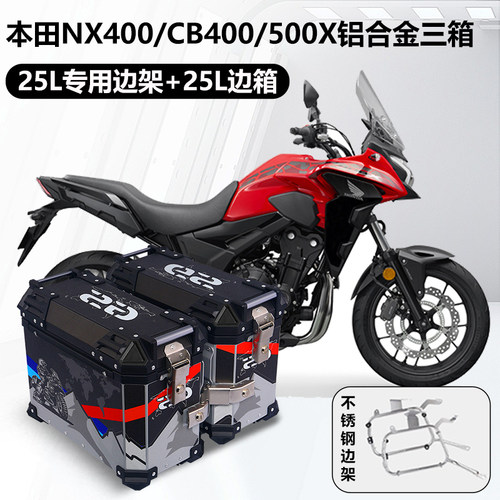 摩托车边箱本田CB400/500X铝合金三箱两侧箱NX400/500侧边箱尾箱