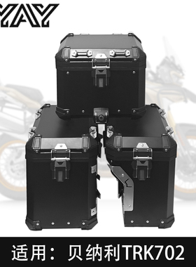 AYAY适用ADV边箱贝纳利702铝合金三箱尾箱