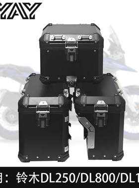 AYAY适用ADV边箱铃木DL250/DL800/DL1050铝合金三箱尾箱