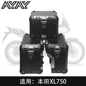 AYAY适用ADV边箱本田XL750铝合金三箱尾箱