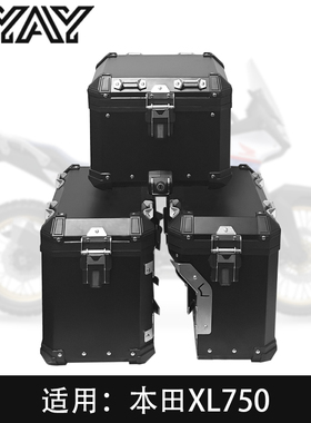 AYAY适用ADV边箱本田XL750铝合金三箱尾箱
