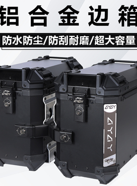 AYAY黑武士摩托车边箱摩托车铝合金三箱通用25L两侧箱35L侧边箱