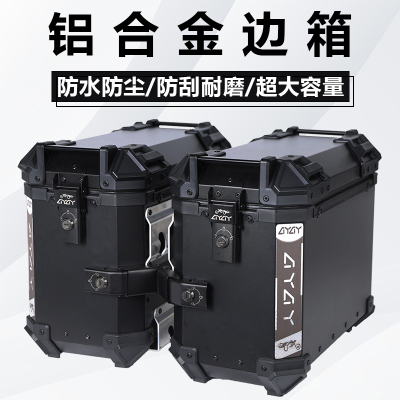 AYAY黑武士摩托车边箱摩托车铝合金三箱通用25L两侧箱35L侧边箱