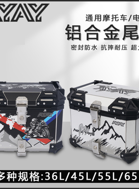 适用铃木uy125/uu125后备箱dl250铝合金尾箱DL650/1050后尾箱