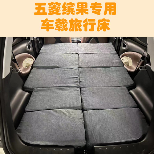 五菱缤果改床车载非充气记忆棉木板折叠旅游床午休露营睡觉神器