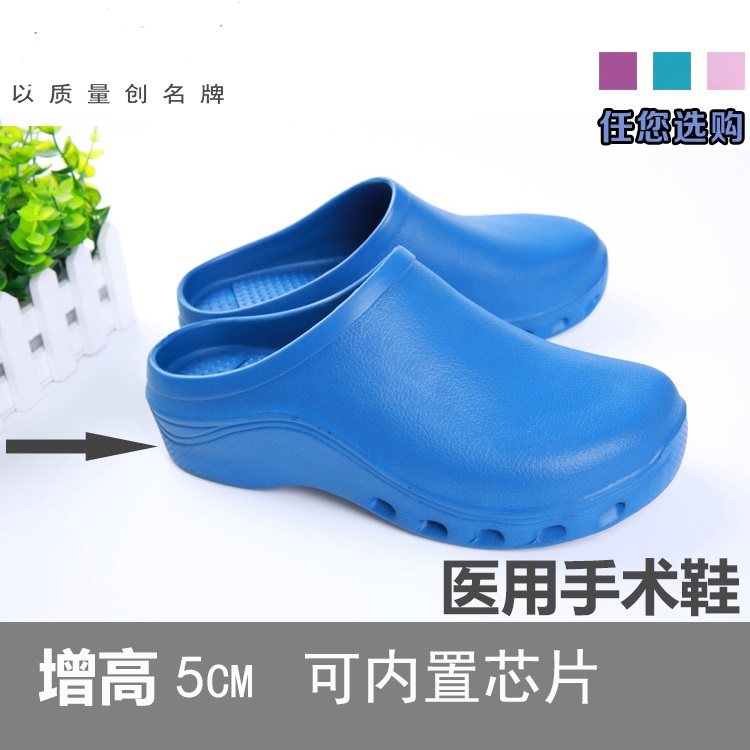 手術鞋增高5cm芯片鞋手術鞋款防護鞋實驗鞋手術室內增高感應芯片在類目 女鞋, 拖鞋中 - 來自Buy2taobao.com提供專業的淘寶代購服務