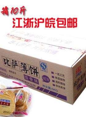 吉人比萨饼薄饼香葱牛肉小饼干