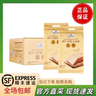 顺丰包邮山姆MM高筋小麦粉8kg(2kg*4) 高筋面粉富强粉面条面包