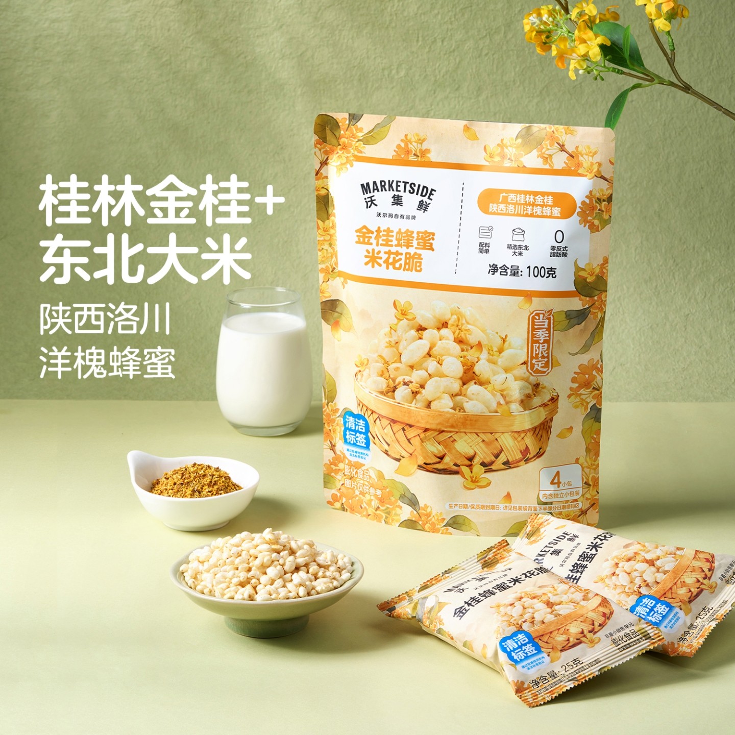 包邮 沃尔玛沃集鲜 桂蜂蜜米花脆100g